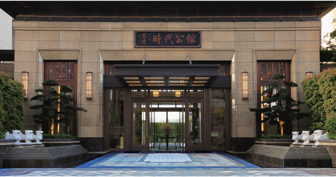 高速时代公馆